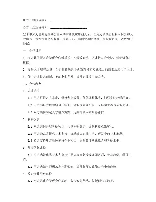 产学合作协同育人协议模板