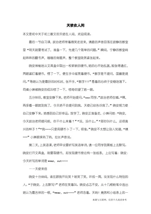 初三散文：天使在人间