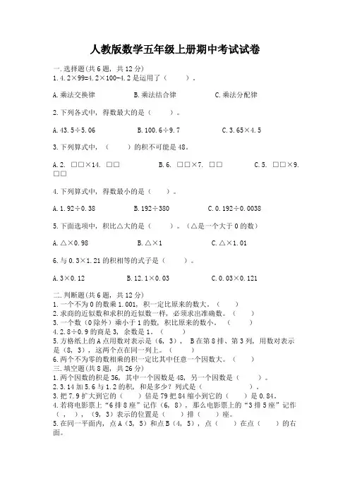 人教版数学五年级上册期中考试试卷及参考答案(能力提升)