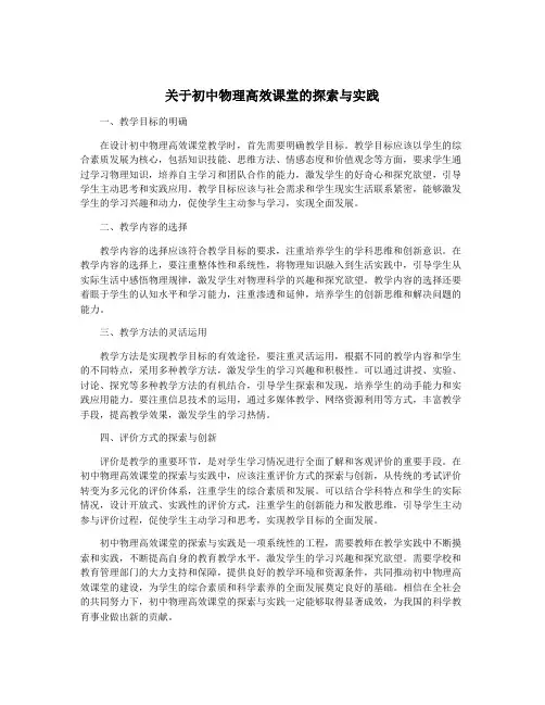 关于初中物理高效课堂的探索与实践
