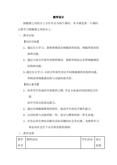 高中生物_细胞器之间的分工合作(第一课时)教学设计学情分析教材分析课后反思