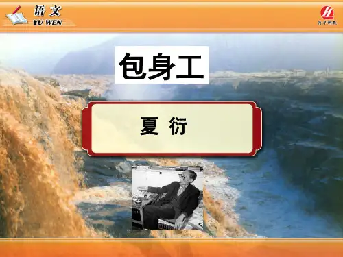 《包身工》PPT课件