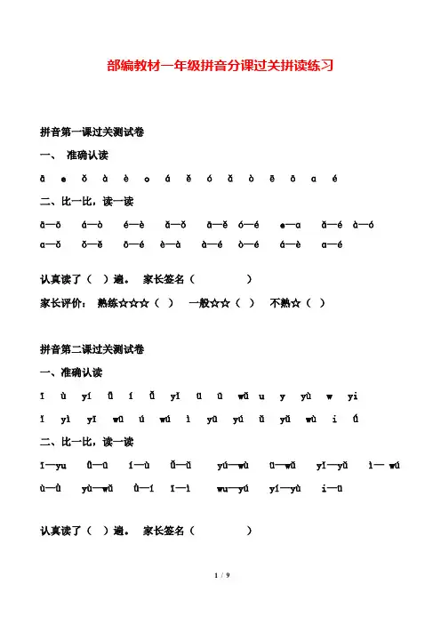 一年级拼音过关拼读