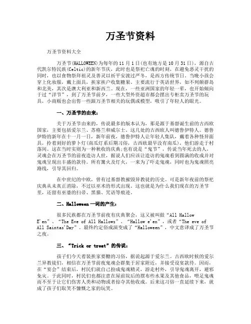 万圣节资料