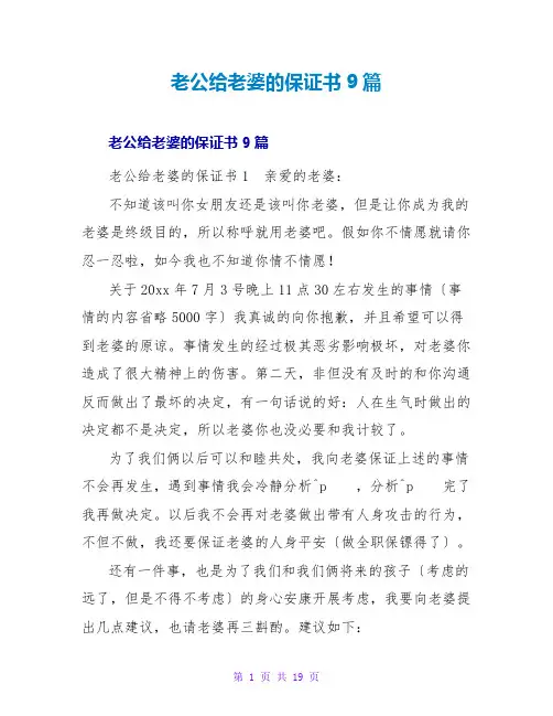 老公给老婆的保证书9篇
