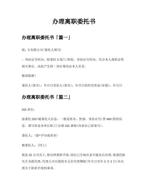 办理离职委托书