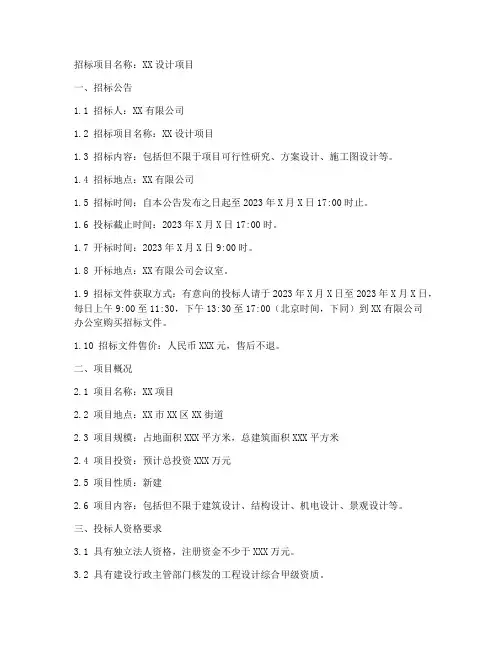 设计类招标文件范本