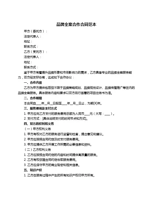 品牌全案合作合同范本