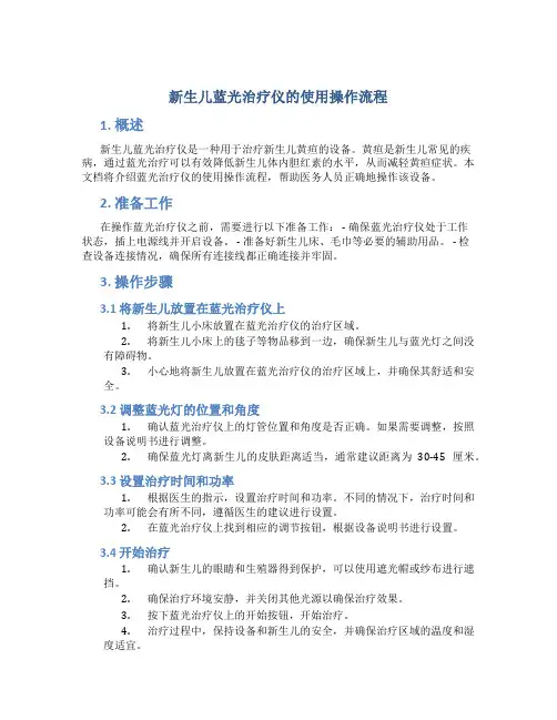 新生儿蓝光治疗仪的使用操作流程