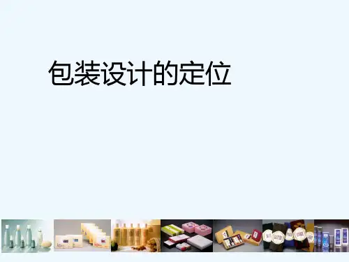 品牌定位与产品定位(PPT21张)