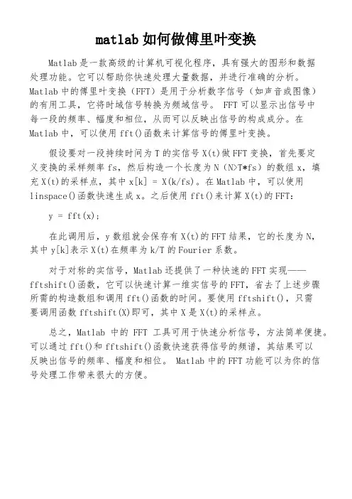 matlab如何做傅里叶变换