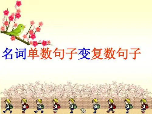 七年级上册名词单数变复数