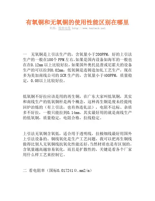 有氧铜和无氧铜的使用性能区别在哪里