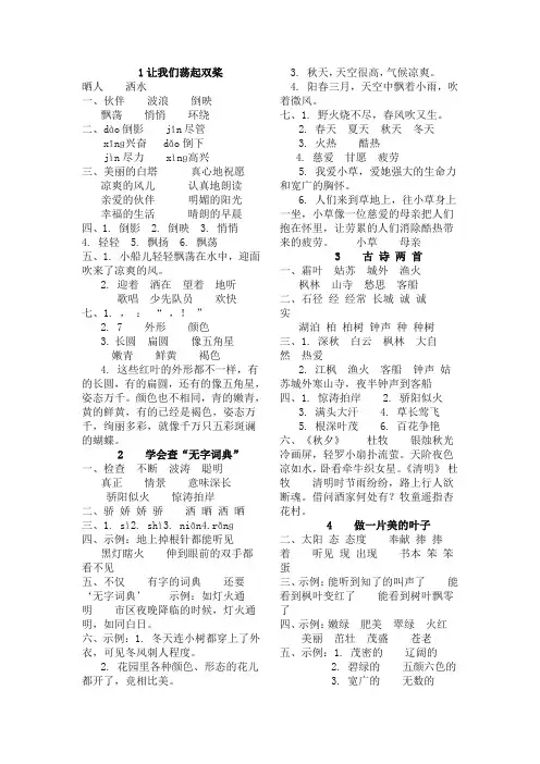 苏教版三年级上册语文同步练习答案