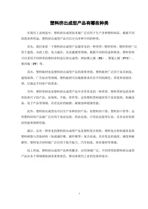 塑料挤出成型产品有哪些种类