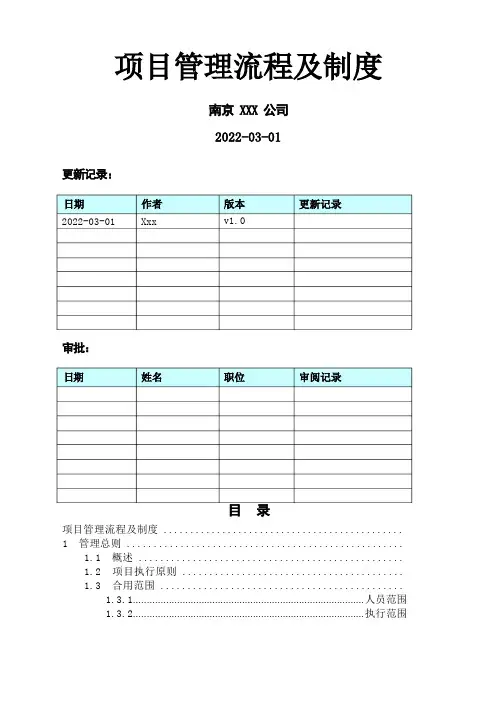 项目管理流程及制度
