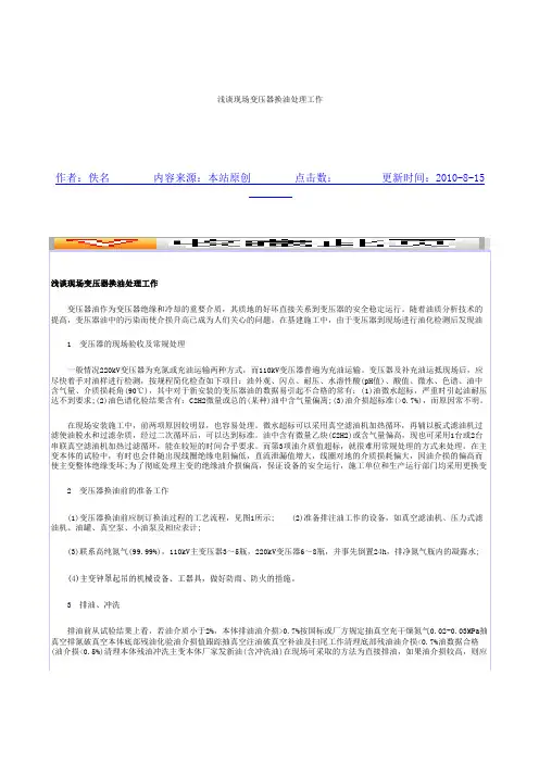 变压器换油