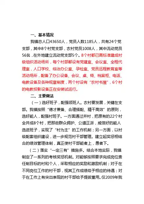 杨地镇村组织活动场所建设汇报