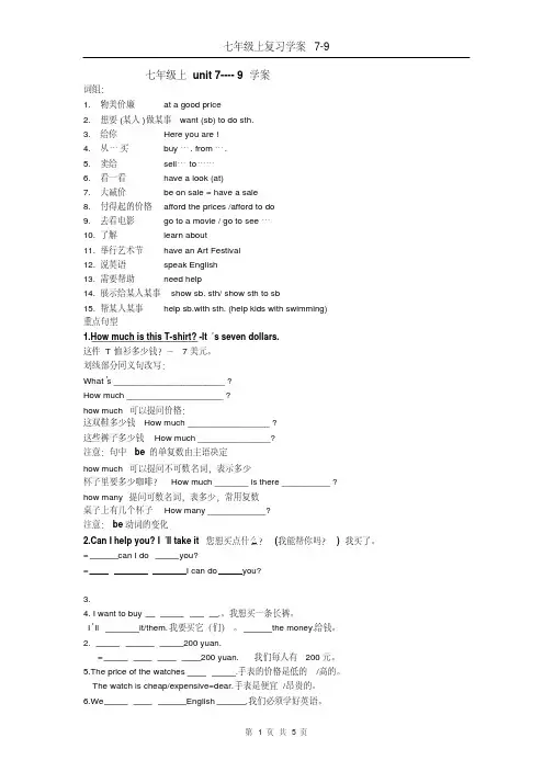 人教版初一上7-9单元学案及练习