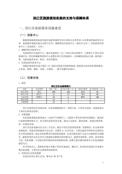洪江区旅游规划实施的支持与保障体系