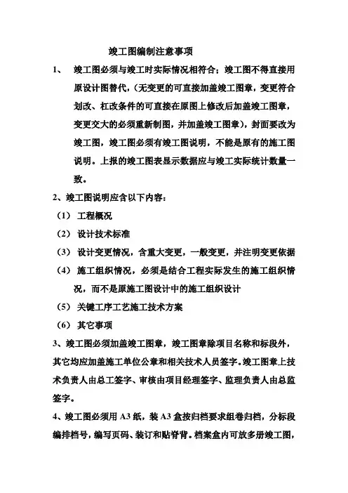 竣工图编制注意事项