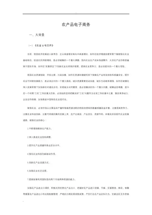 (完整版)农产品电子商务