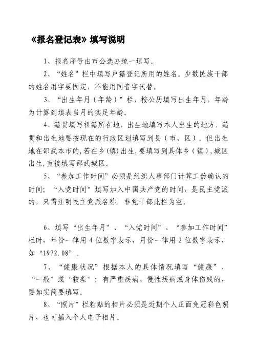 《报名登记表》填写说明