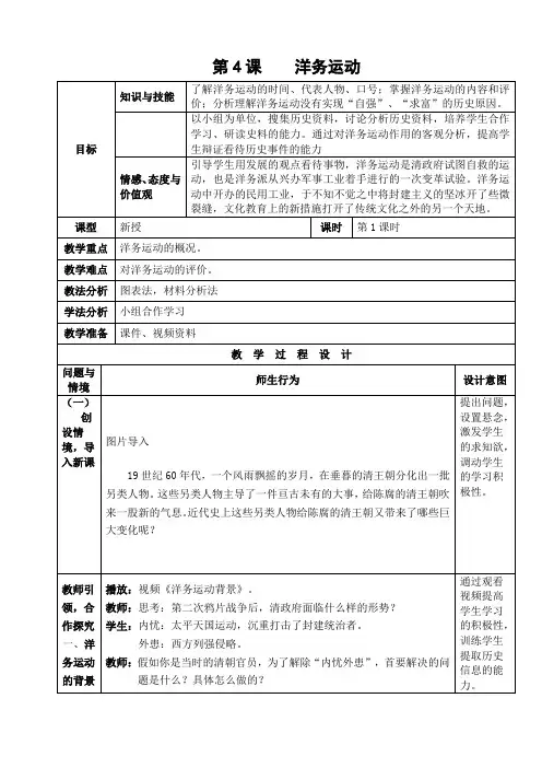 (部编)人教版初中八年级历史上册《 第4课 洋务运动》 优质课获奖教案_1