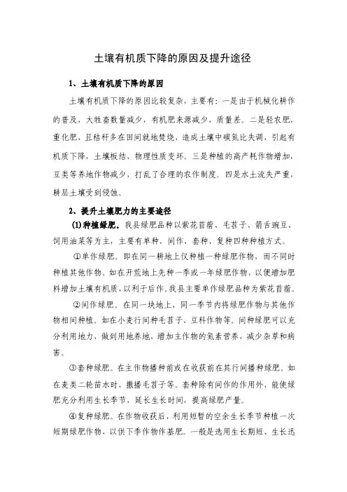 土壤肥力下降的原因