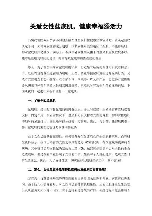 关爱女性盆底肌，健康幸福添活力