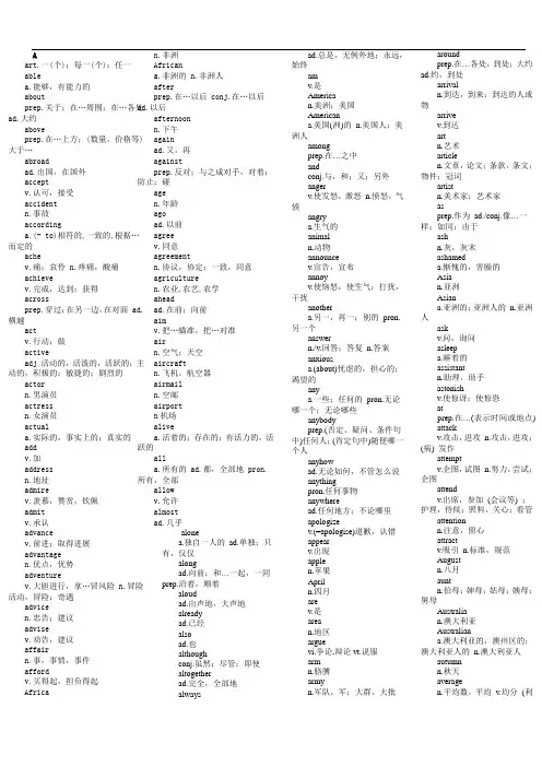 二级词汇大全