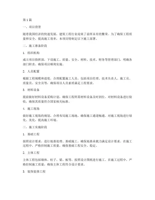 建筑工程施工部署(3篇)