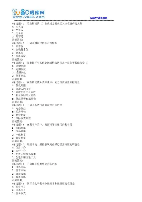 东师货币银行学18春在线作业1