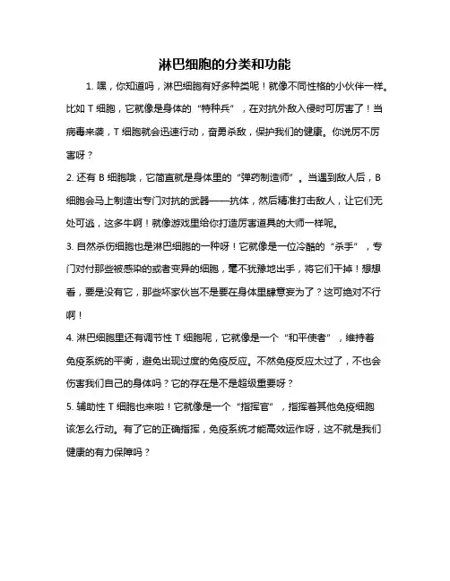 淋巴细胞的分类和功能