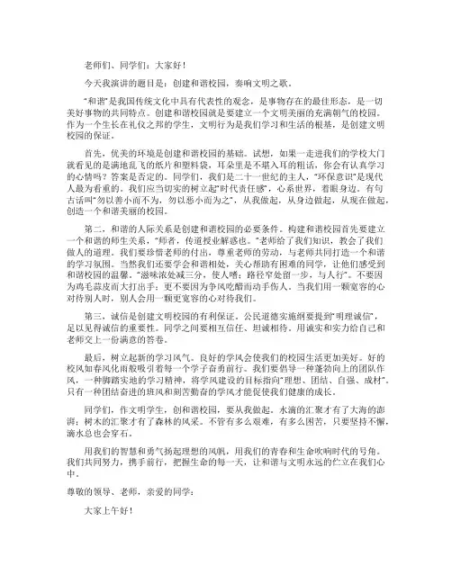 创建文明校园演讲稿