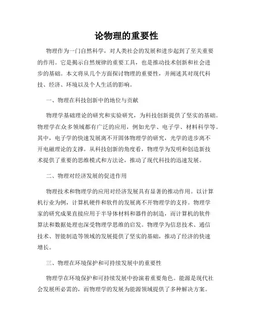论物理的重要性