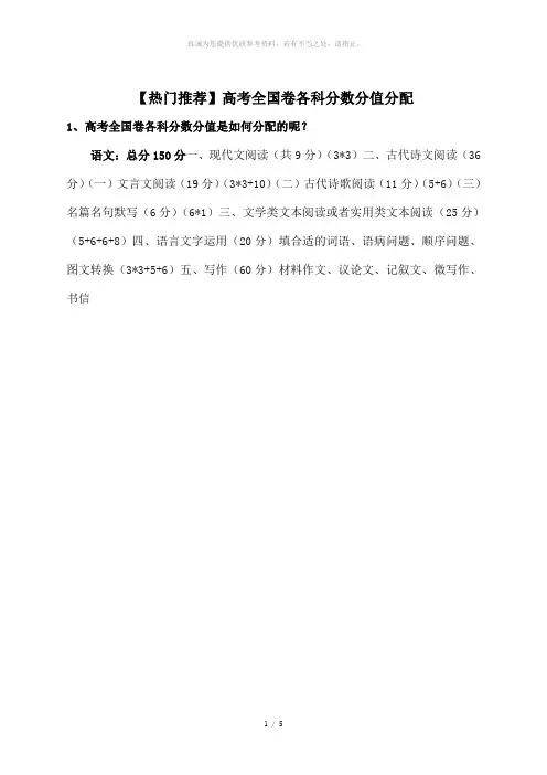 高考全国卷各科分数分值分配