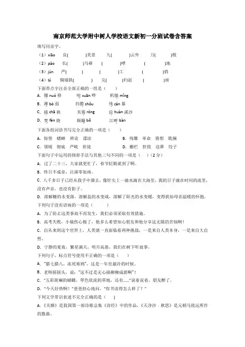 南京师范大学附中树人学校语文新初一分班试卷含答案