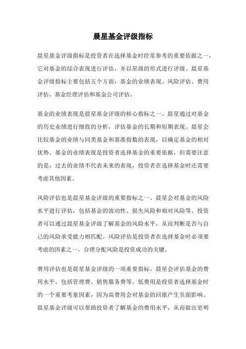 晨星基金评级指标