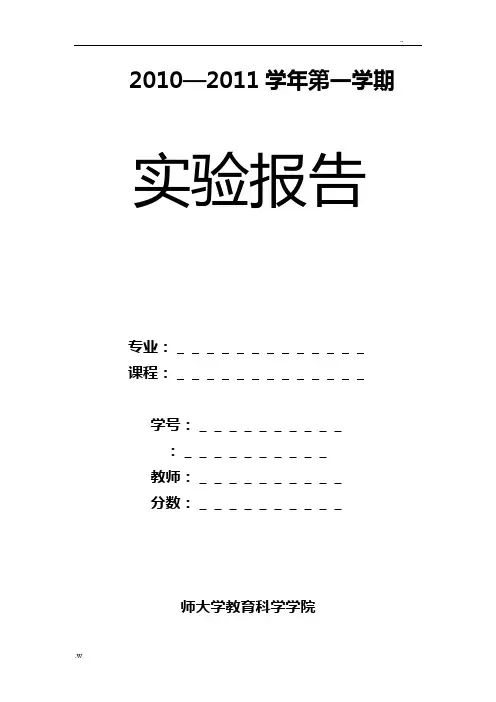 流媒体实验报告模板