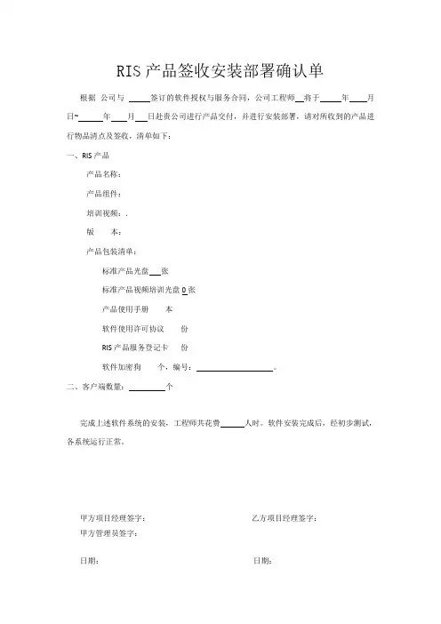 软件产品签收安装部署确认单(盖章)