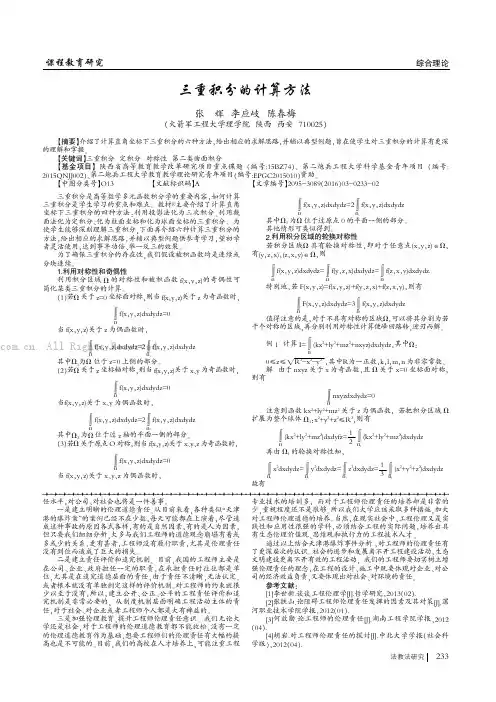 三重积分的计算方法
