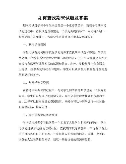 如何查找期末试题及答案