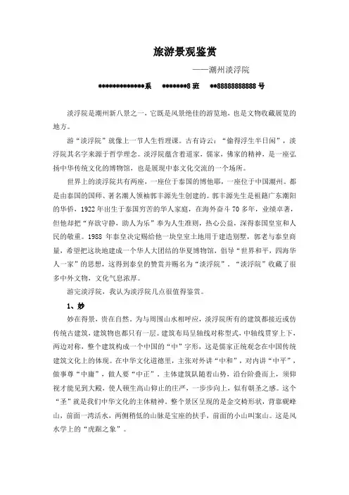 旅游景观鉴赏小论文