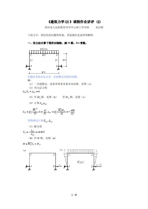 建筑力学习题集作业讲评