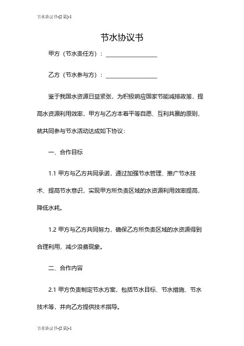 节水协议书-(2篇)