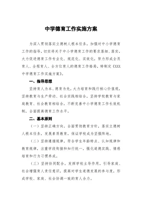 2022年初中德育工作实施方案五篇模板