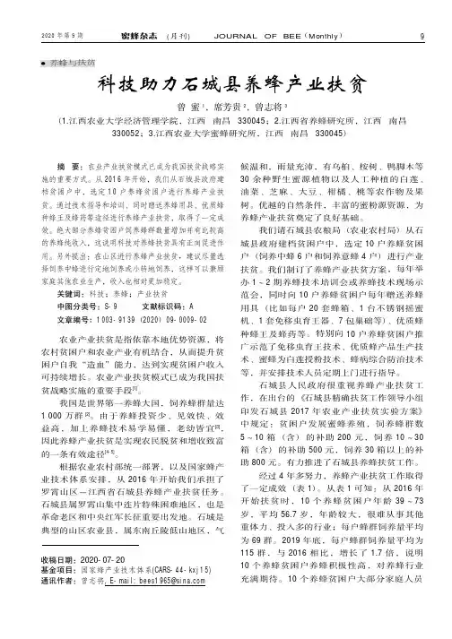 科技助力石城县养蜂产业扶贫