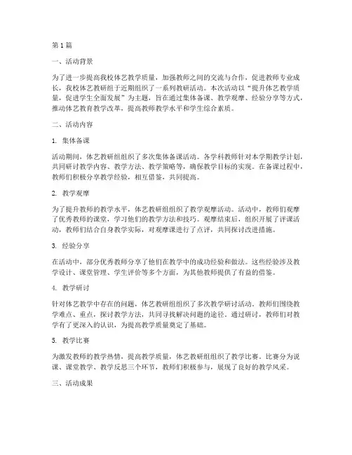 体艺教研组活动小结(3篇)