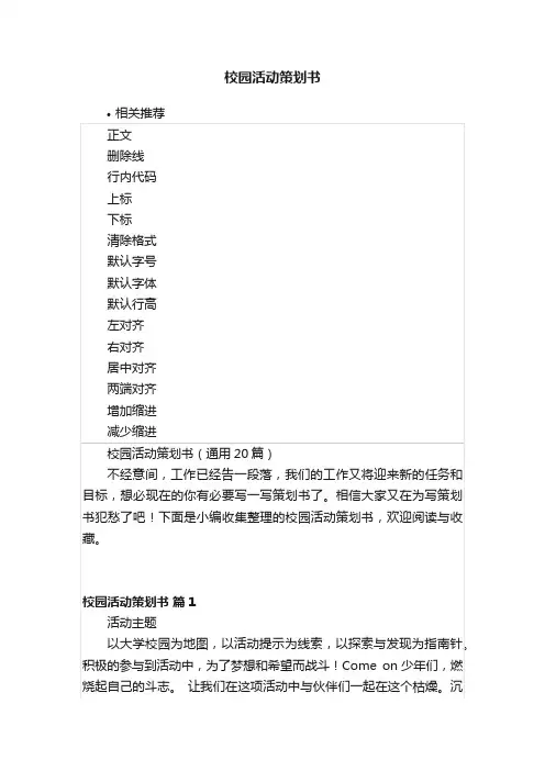 校园活动策划书
